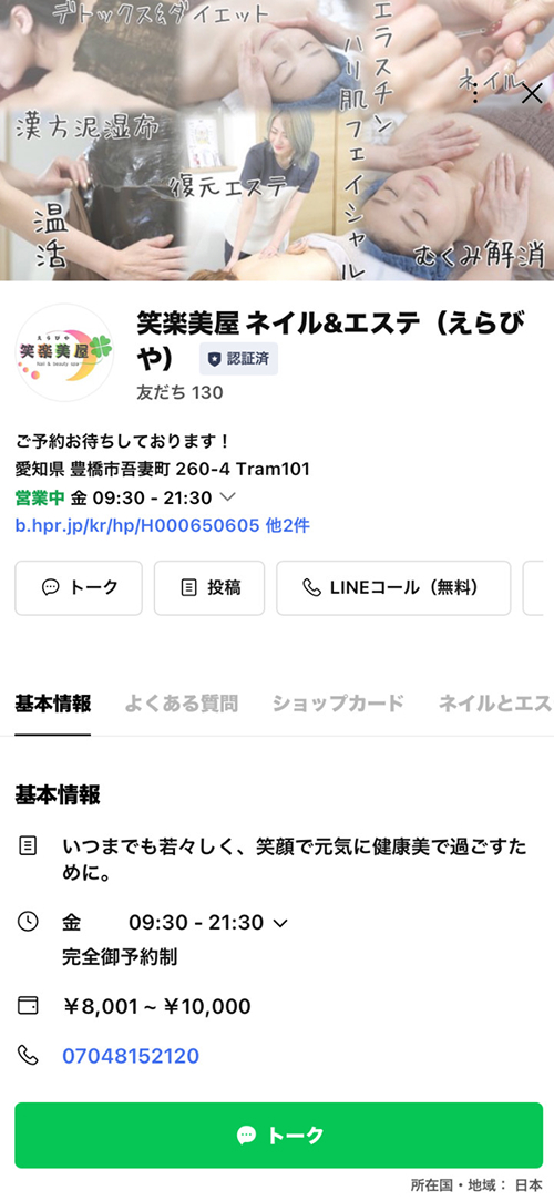 LINE友だち追加