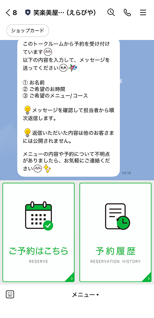 「ご予約はこちら」をタップ