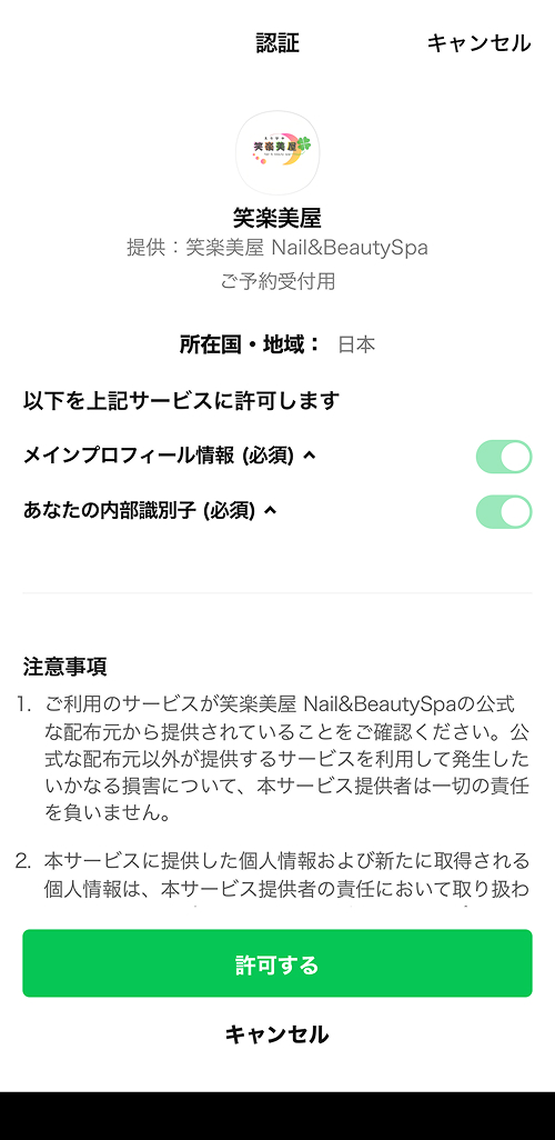 「許可する」をタップ